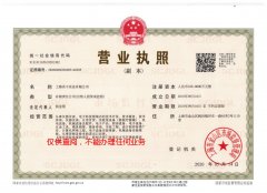 實干公司營業執照